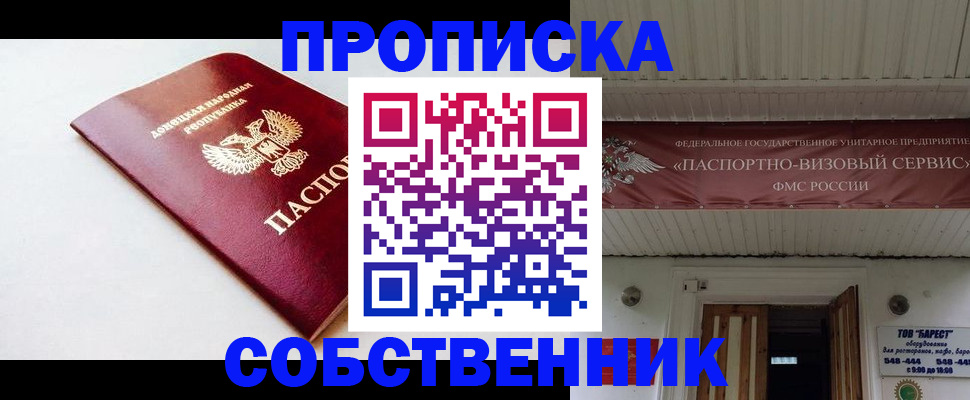 прописка 2025 в Снежинске