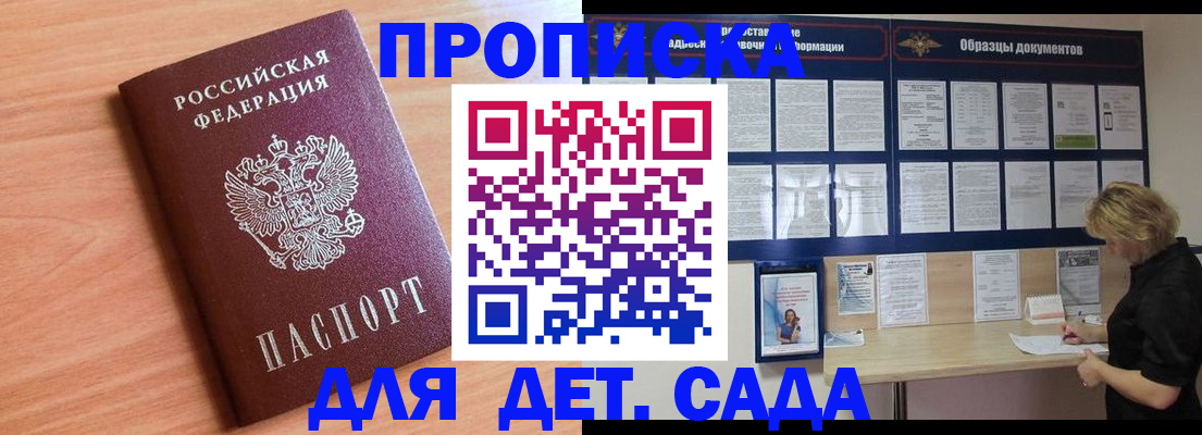 прописка от собственника в Снежинске