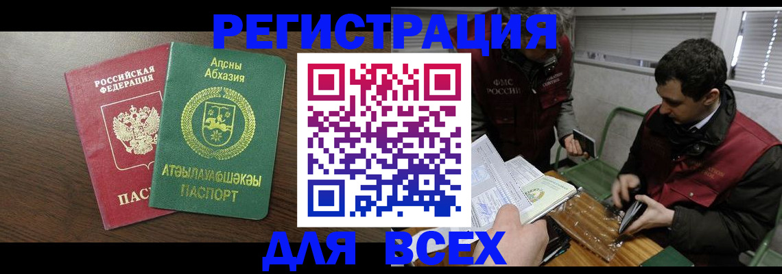 прописка 2025 в Снежинске
